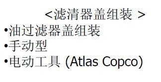 滤清器盖板组装